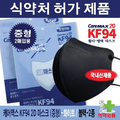 케어맥스 KF94 2D 마스크 중형(2매용)